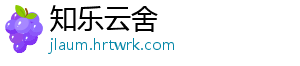 知乐云舍